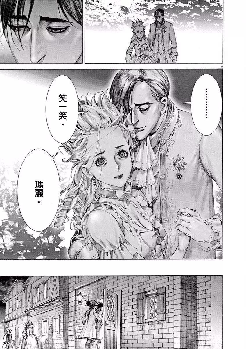 《第三犹太勇士》第16回 第11页