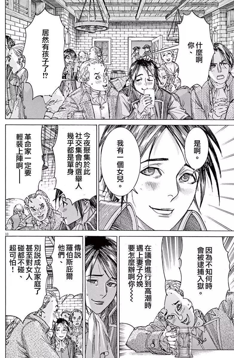 《第三犹太勇士》第16回 第12页
