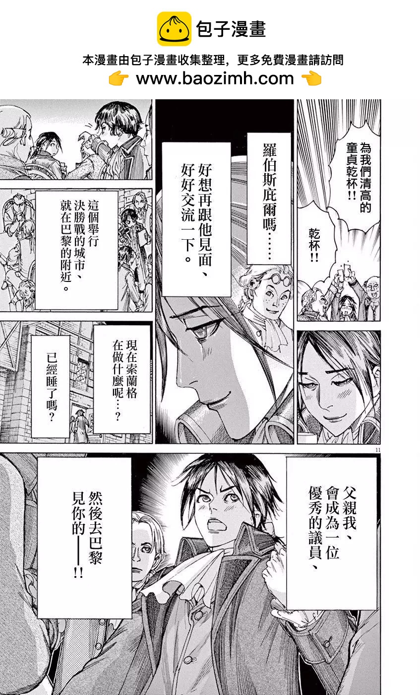 《第三犹太勇士》第16回 第13页