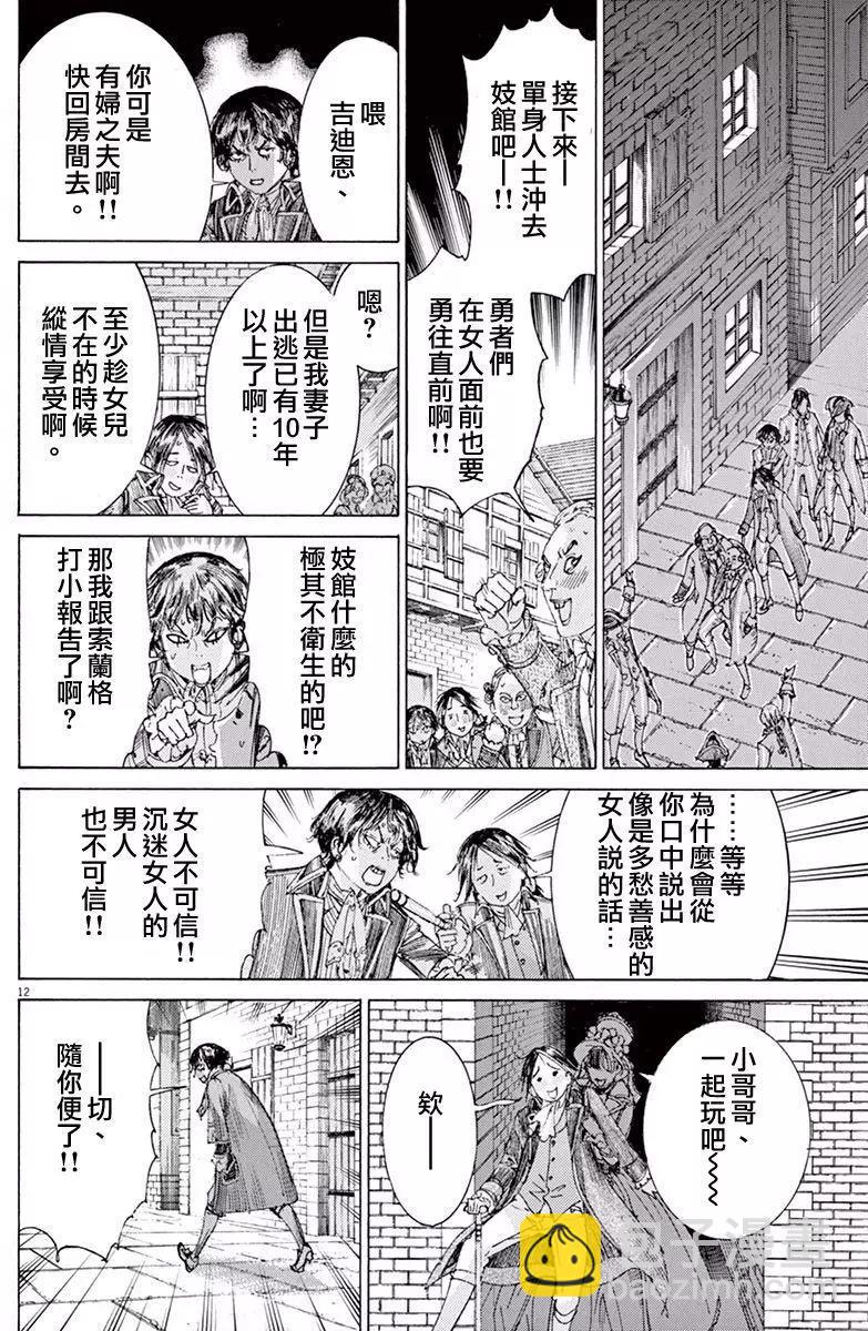 《第三犹太勇士》第16回 第14页