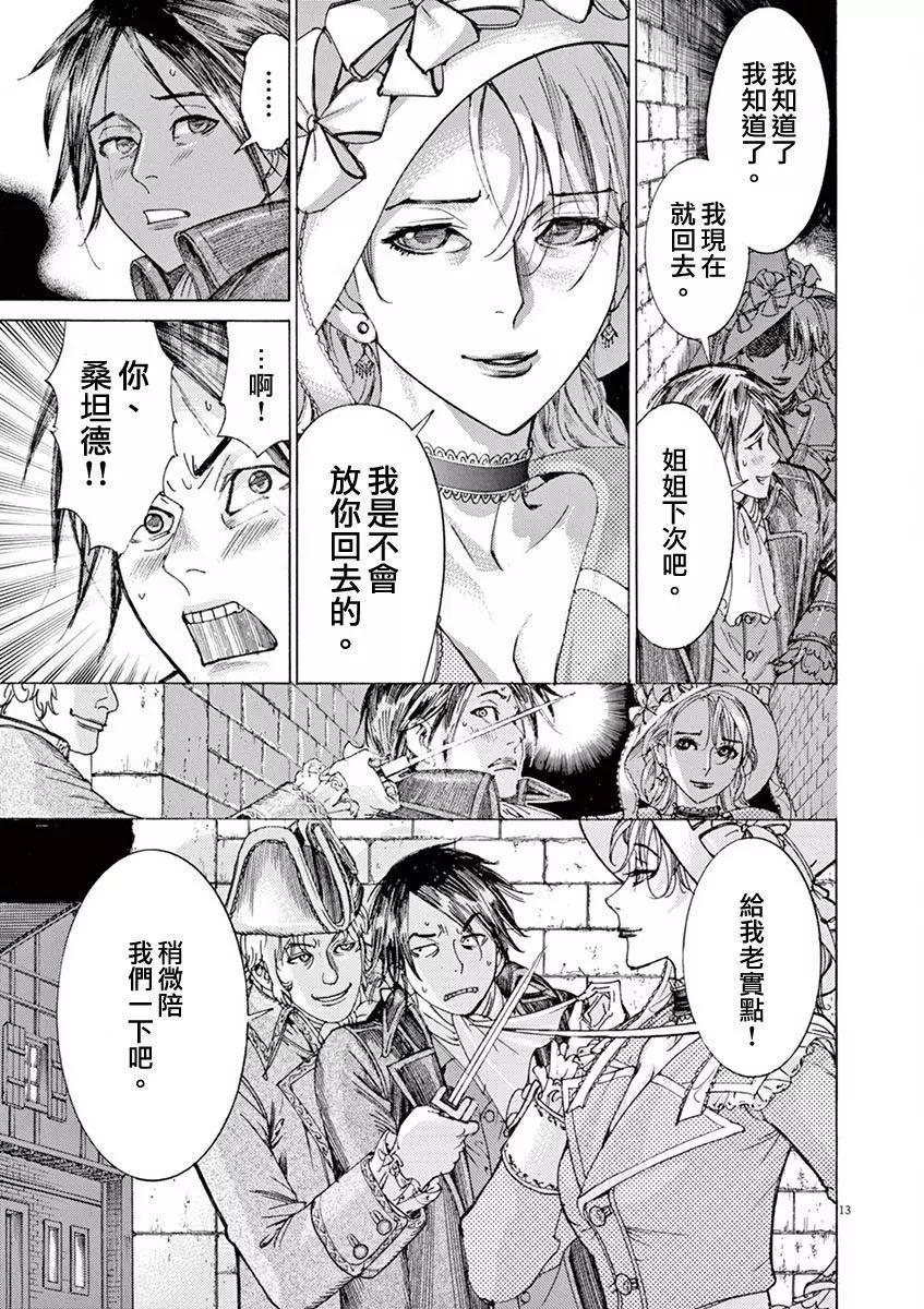 《第三犹太勇士》第16回 第15页