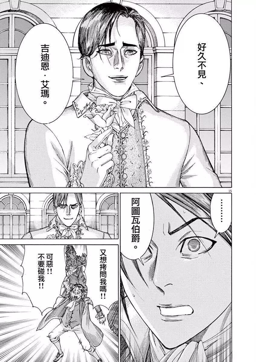 《第三犹太勇士》第16回 第17页