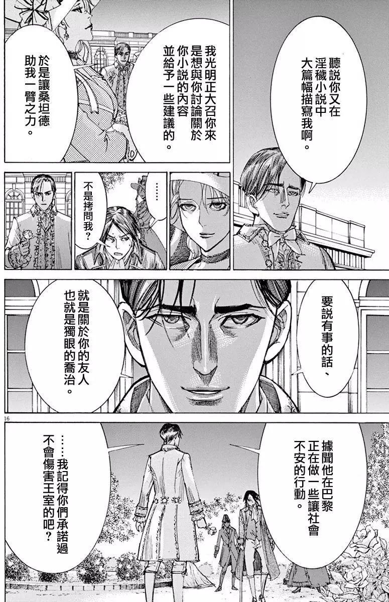 《第三犹太勇士》第16回 第18页