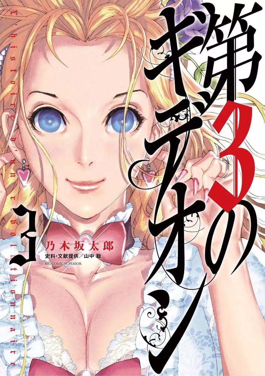 《第三犹太勇士》第16回 第1页