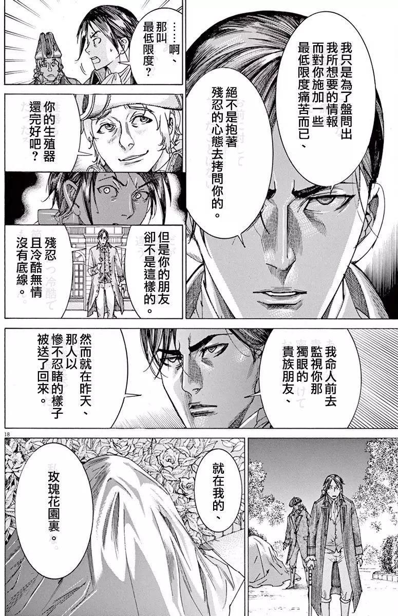 《第三犹太勇士》第16回 第20页