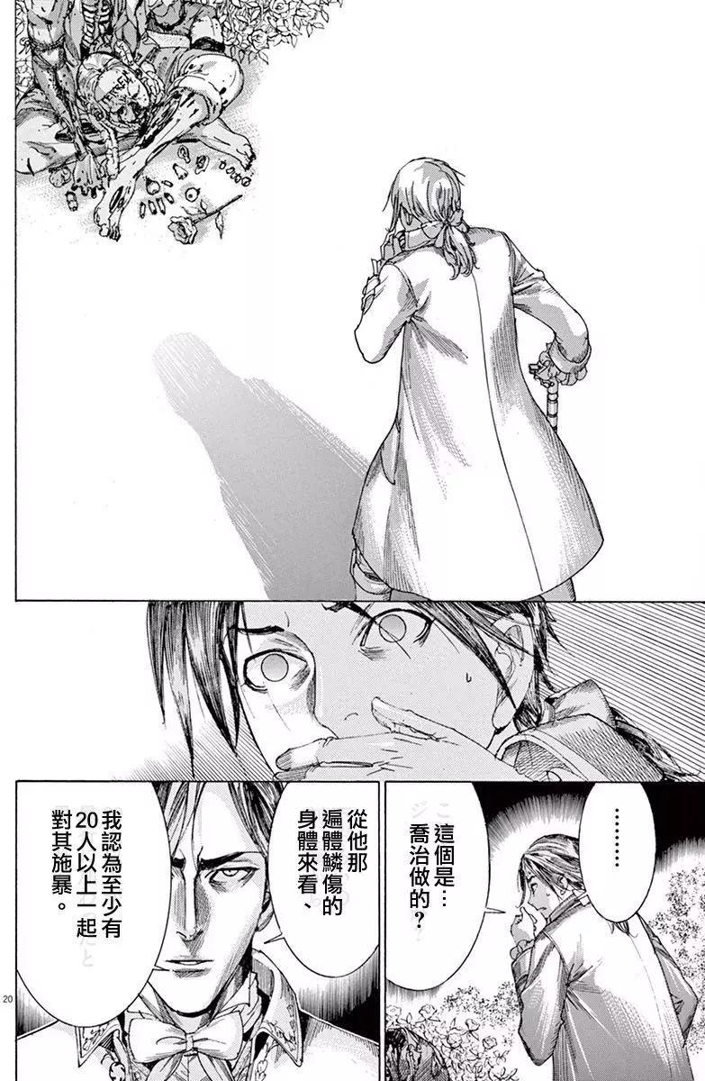 《第三犹太勇士》第16回 第22页