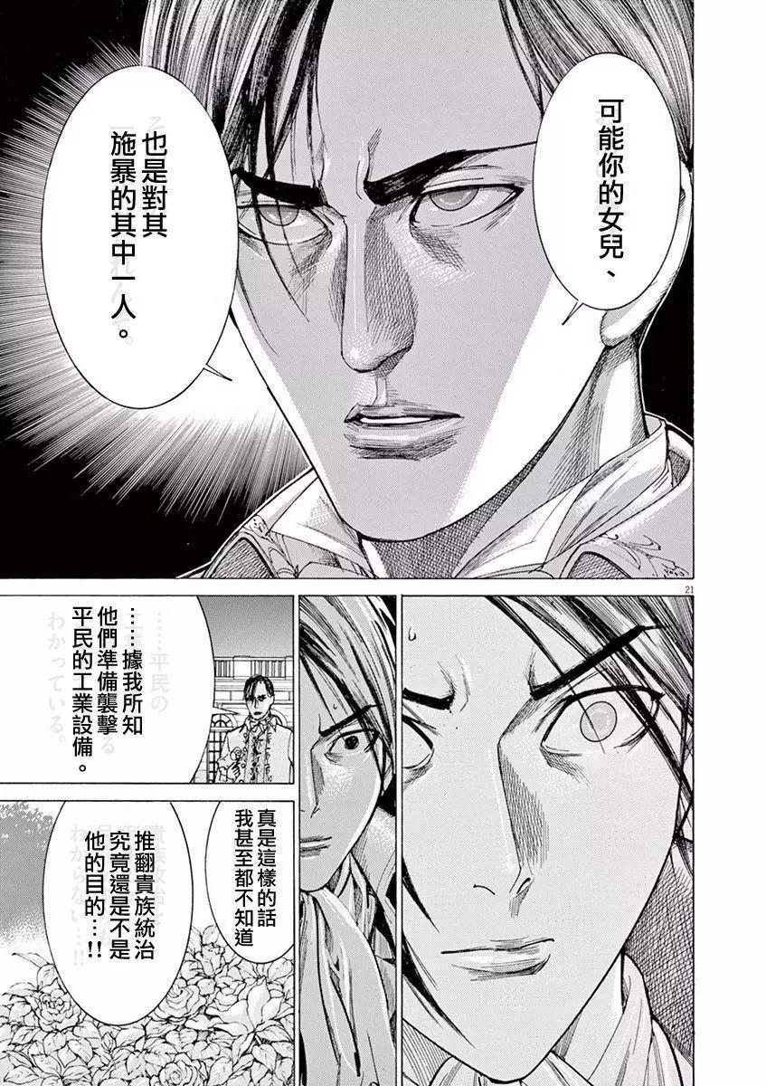 《第三犹太勇士》第16回 第23页