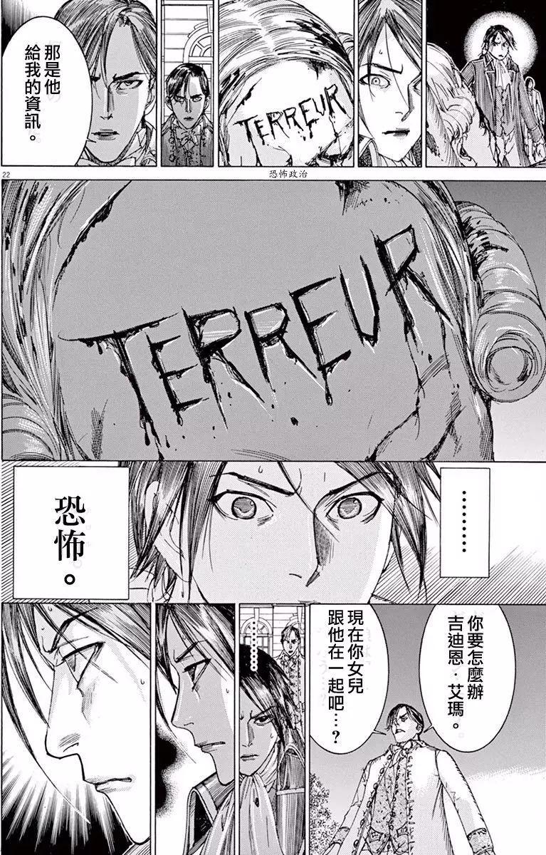 《第三犹太勇士》第16回 第24页