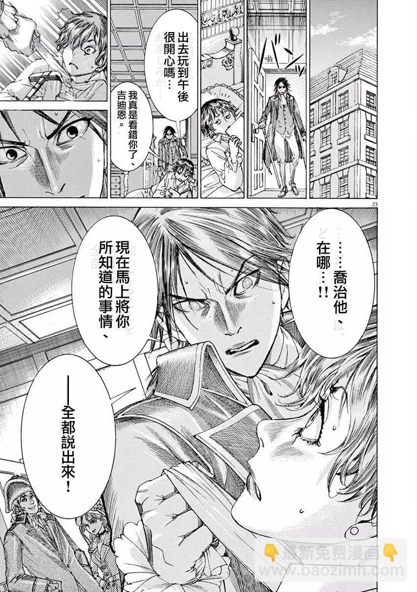 《第三犹太勇士》第16回 第25页