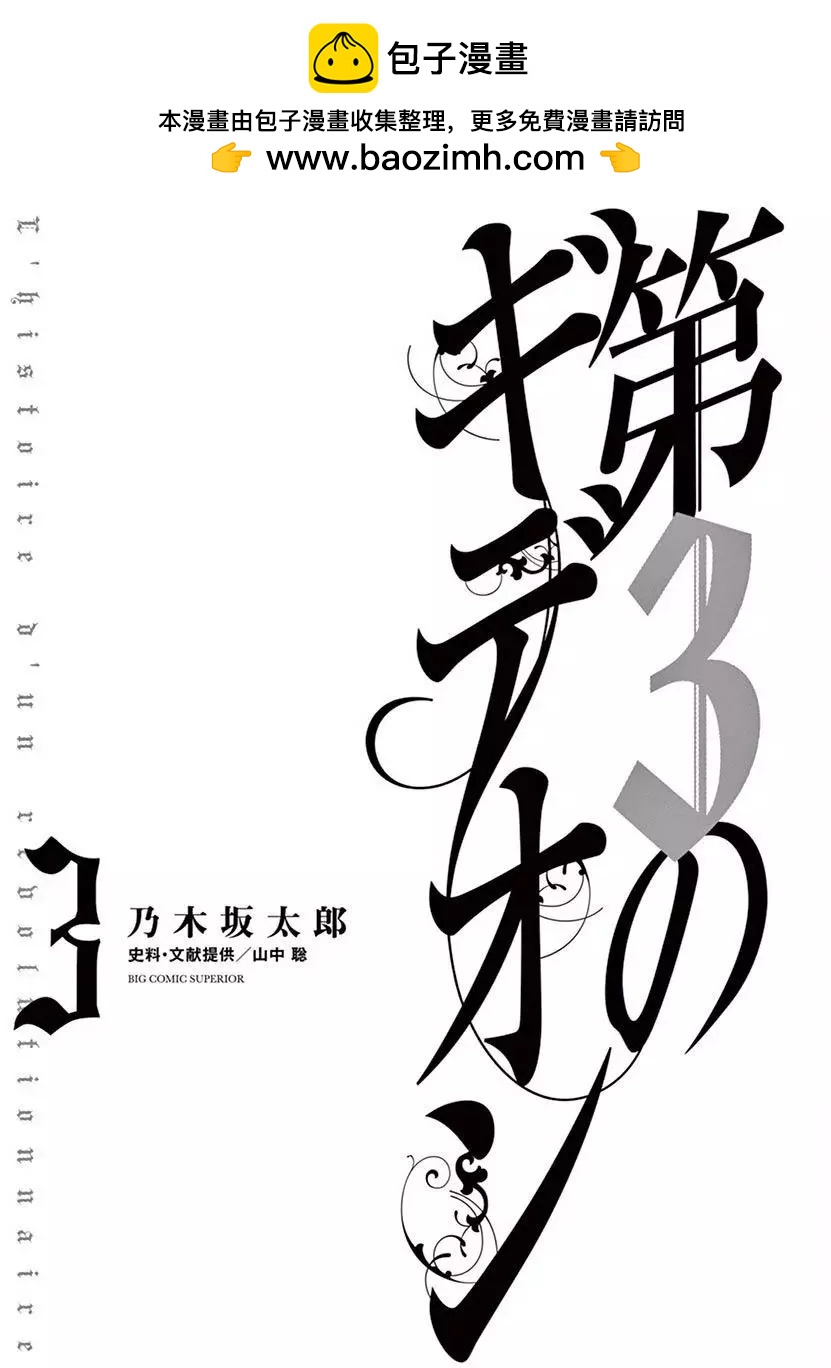 《第三犹太勇士》第16回 第2页