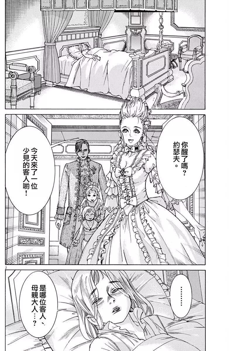 《第三犹太勇士》第16回 第4页