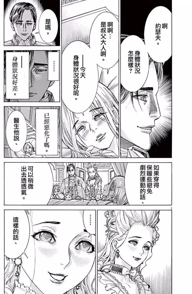 《第三犹太勇士》第16回 第5页