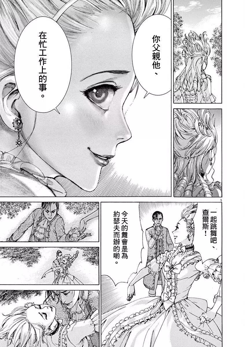 《第三犹太勇士》第16回 第7页