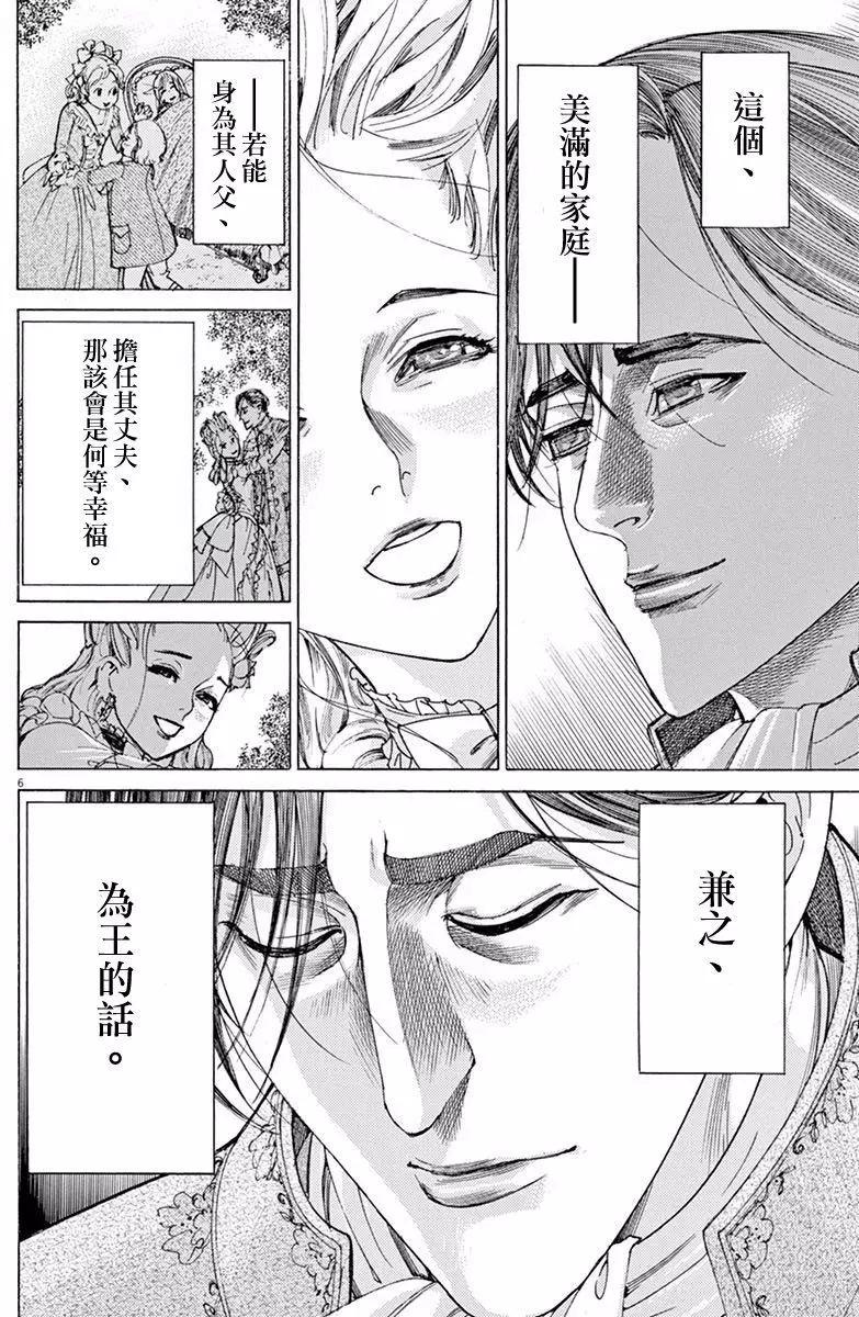 《第三犹太勇士》第16回 第8页
