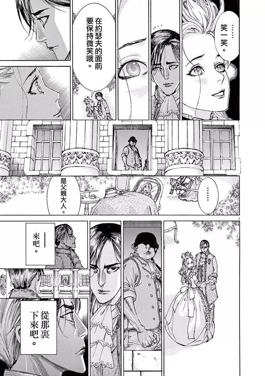 《第三犹太勇士》第16回 第9页