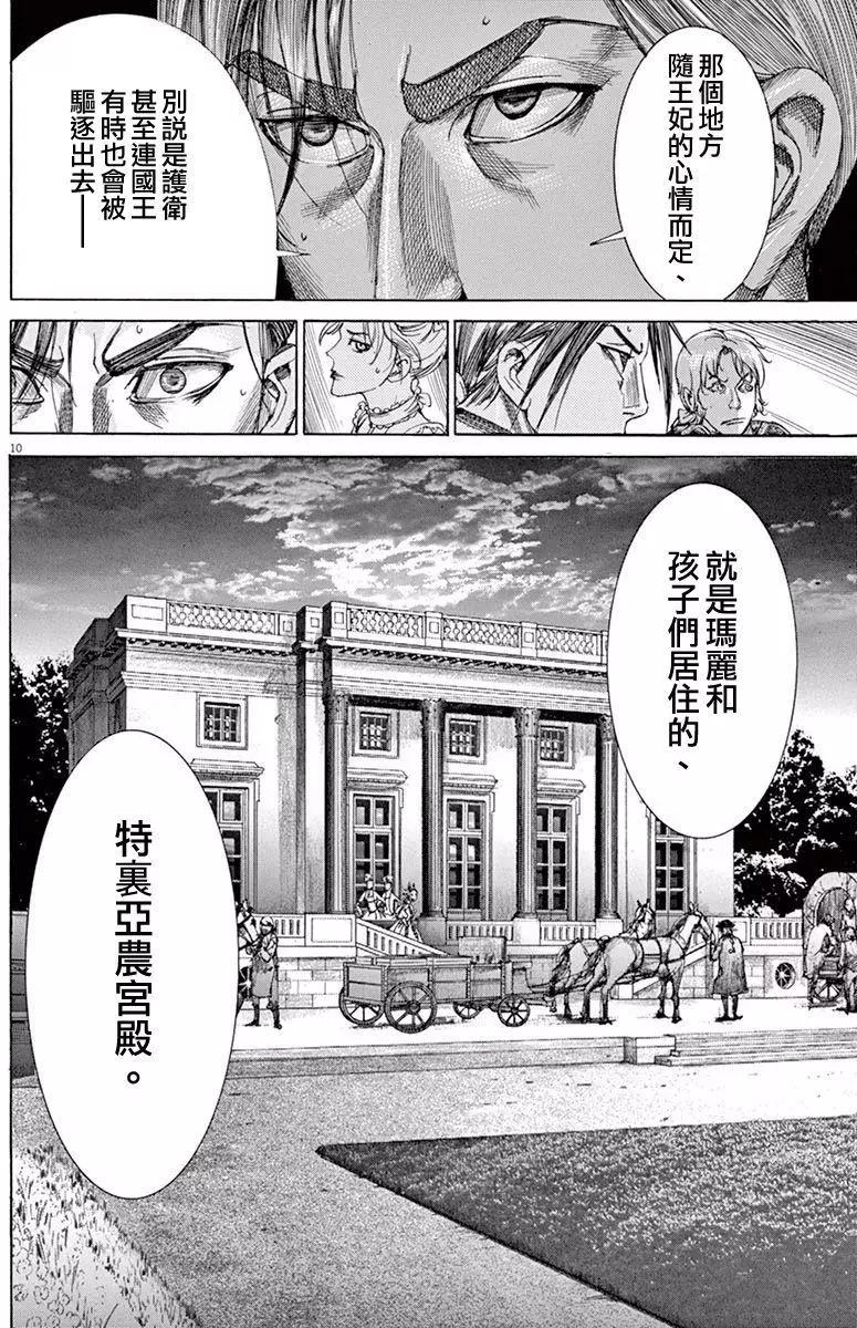 《第三犹太勇士》第18回 第10页