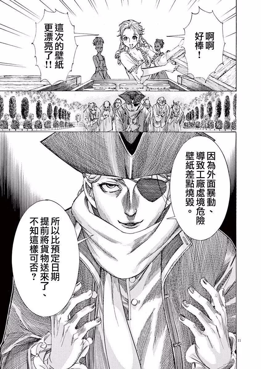 《第三犹太勇士》第18回 第11页