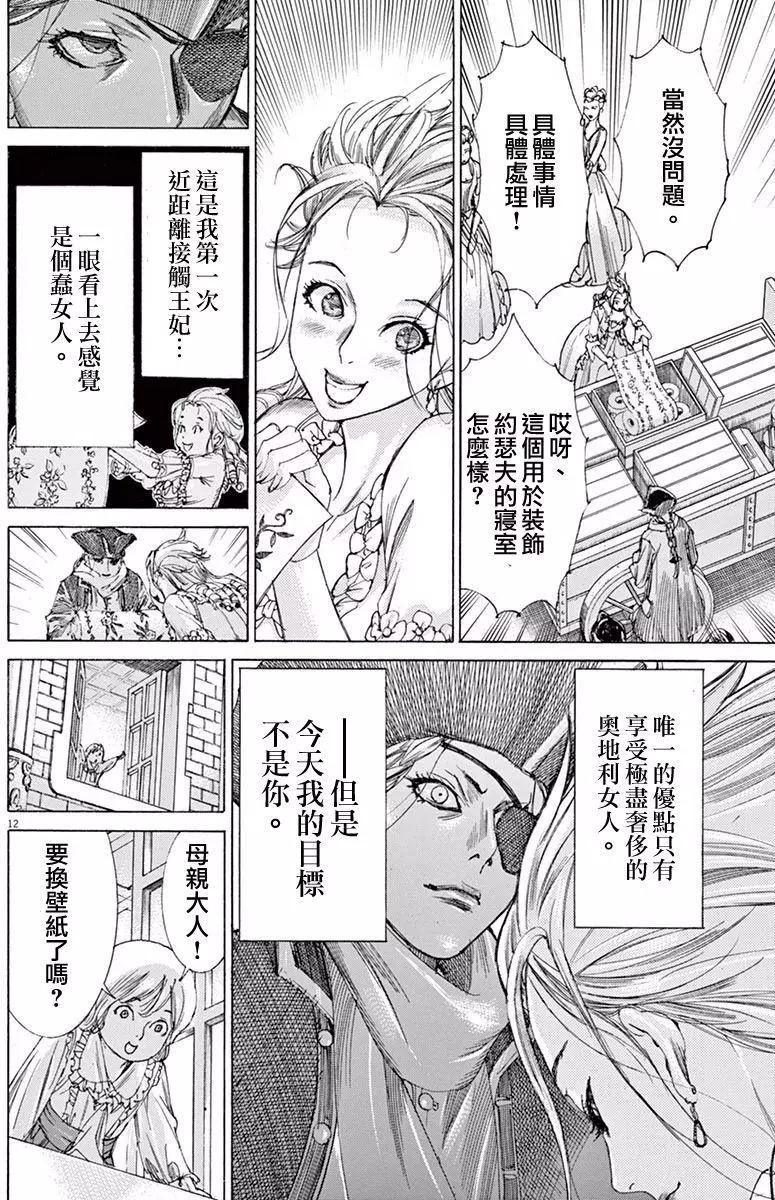 《第三犹太勇士》第18回 第12页