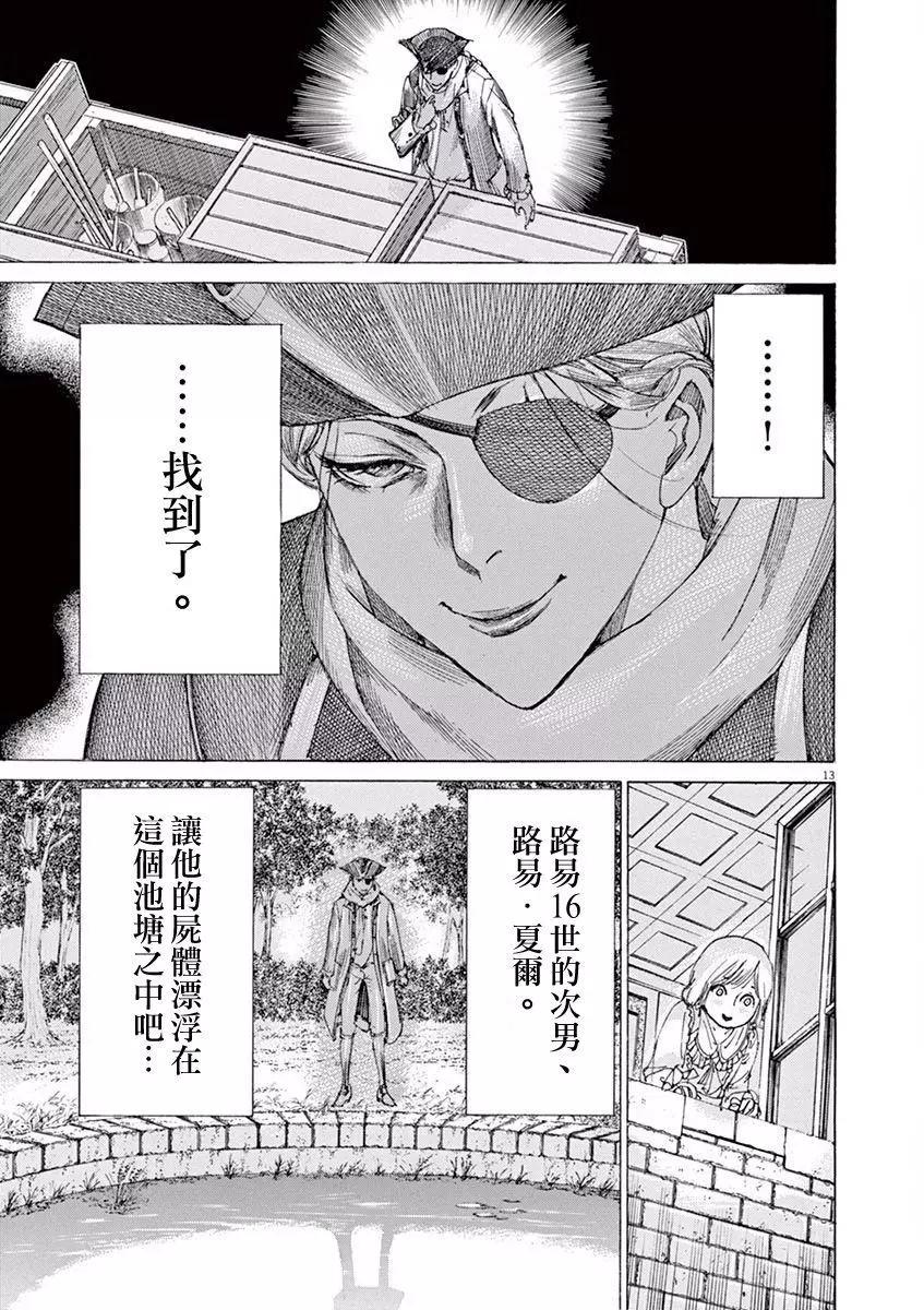 《第三犹太勇士》第18回 第13页
