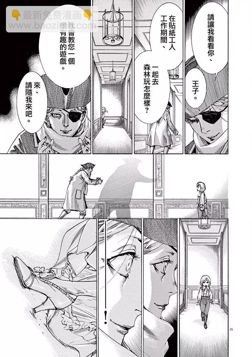 《第三犹太勇士》第18回 第15页