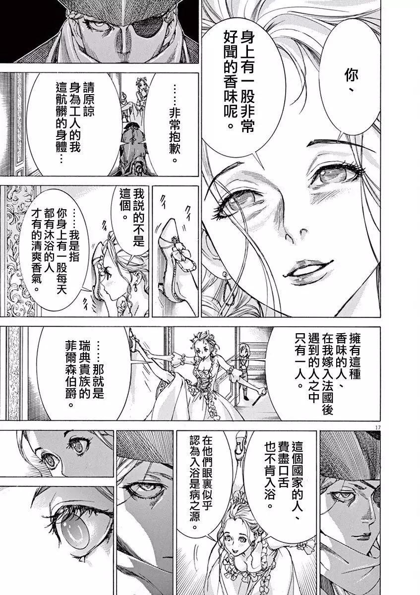 《第三犹太勇士》第18回 第17页