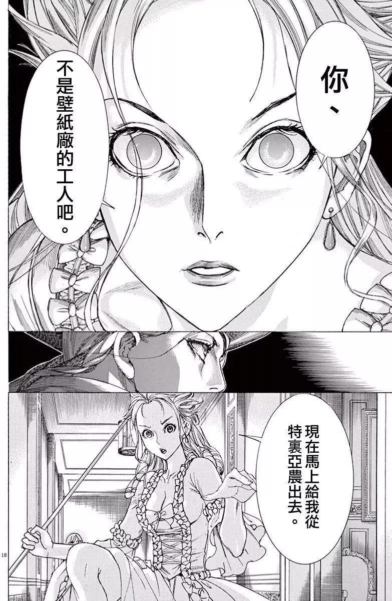 《第三犹太勇士》第18回 第18页