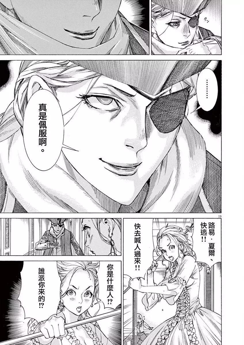 《第三犹太勇士》第18回 第19页