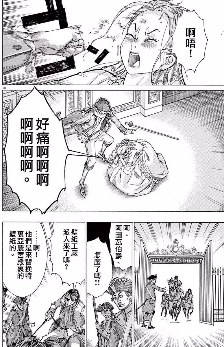 《第三犹太勇士》第18回 第20页