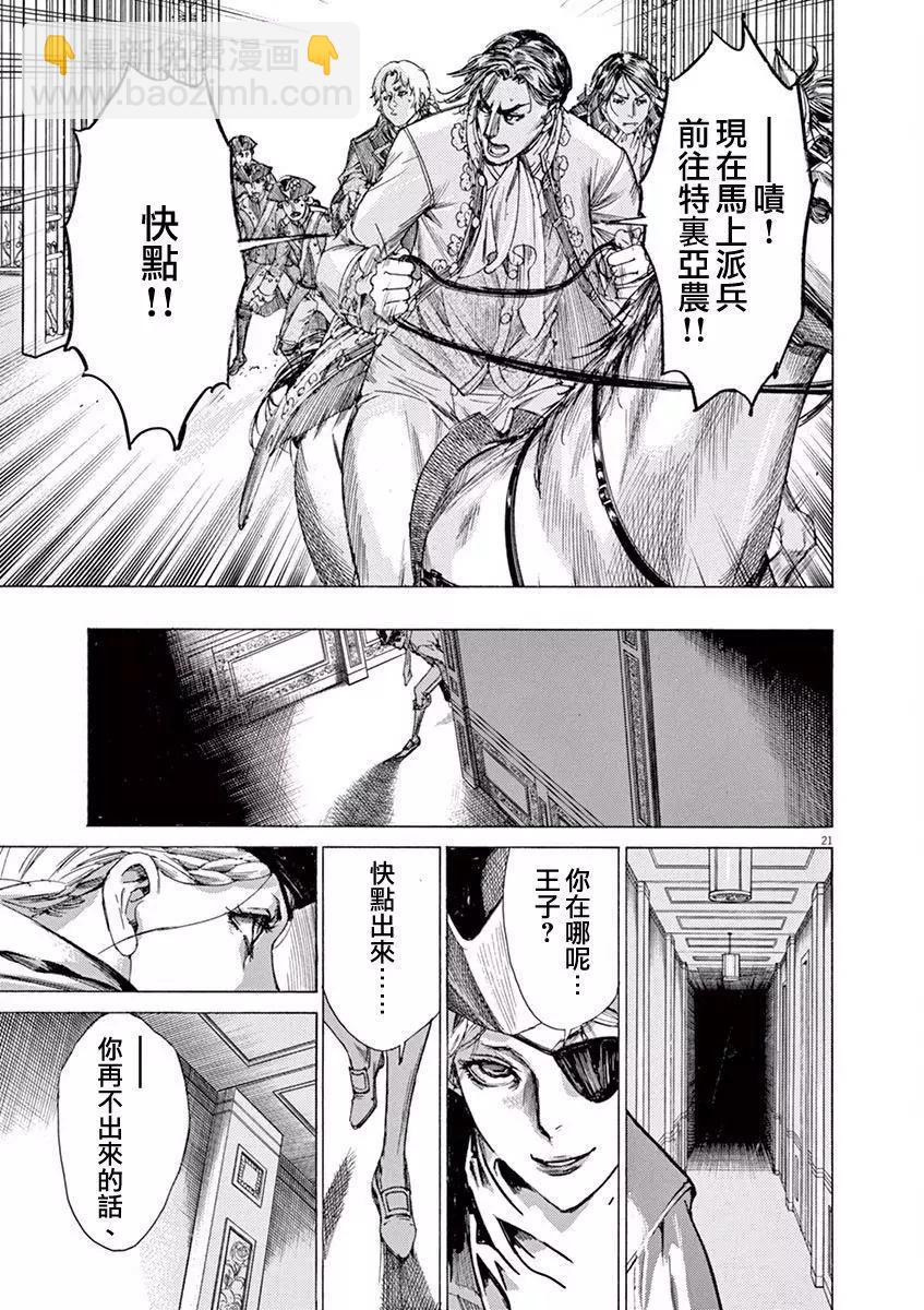 《第三犹太勇士》第18回 第21页