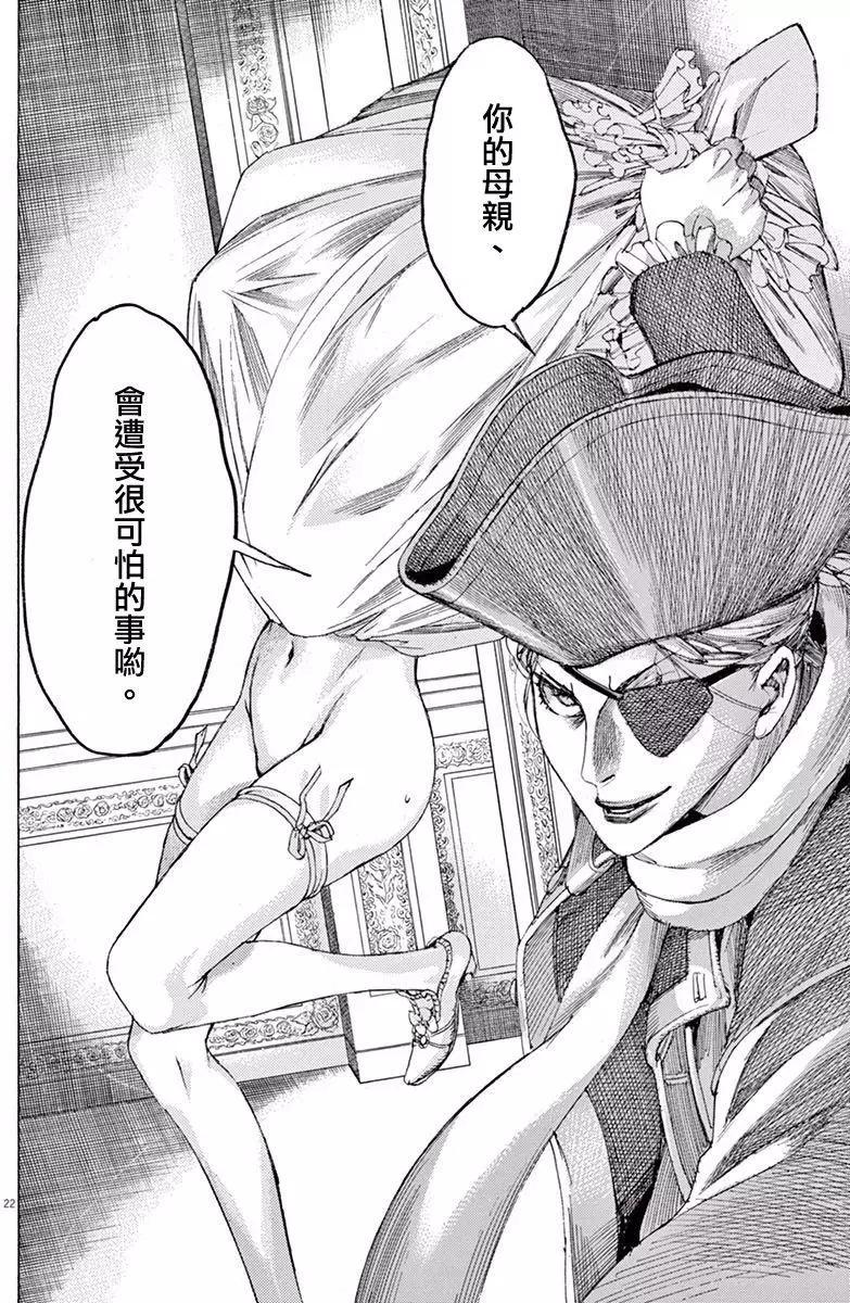 《第三犹太勇士》第18回 第22页