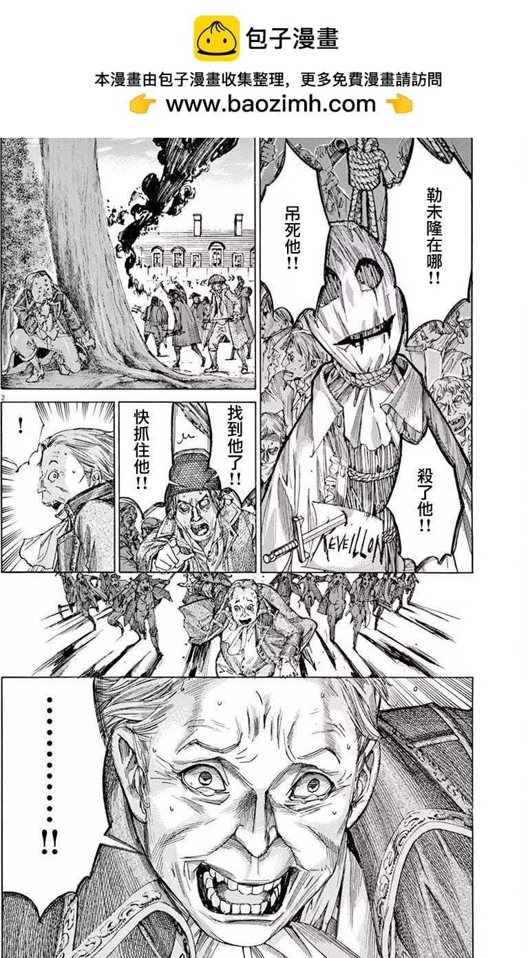 《第三犹太勇士》第18回 第2页