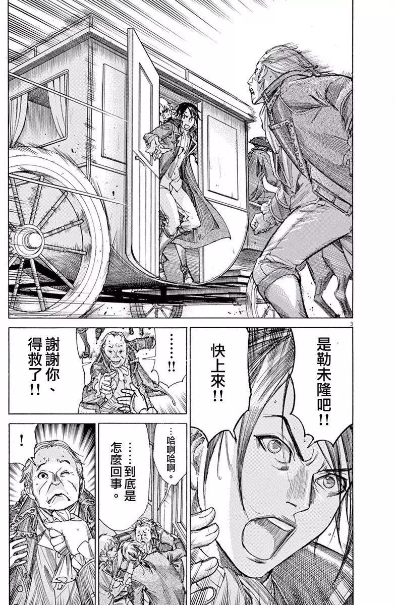 《第三犹太勇士》第18回 第3页