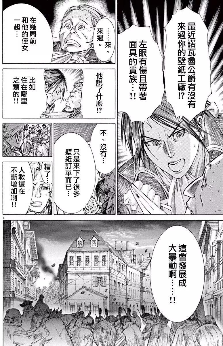 《第三犹太勇士》第18回 第4页