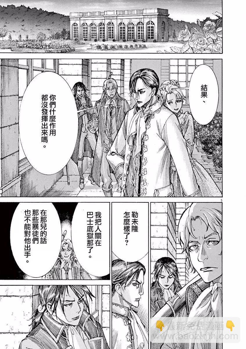 《第三犹太勇士》第18回 第5页