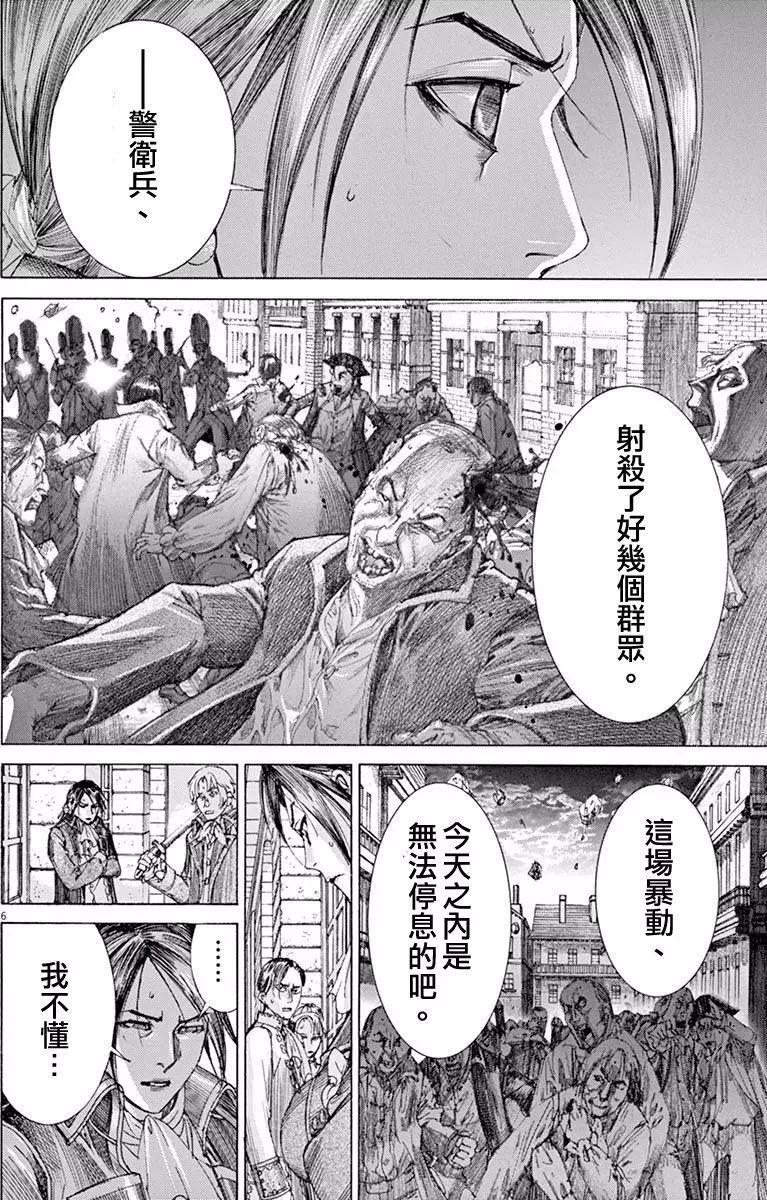 《第三犹太勇士》第18回 第6页