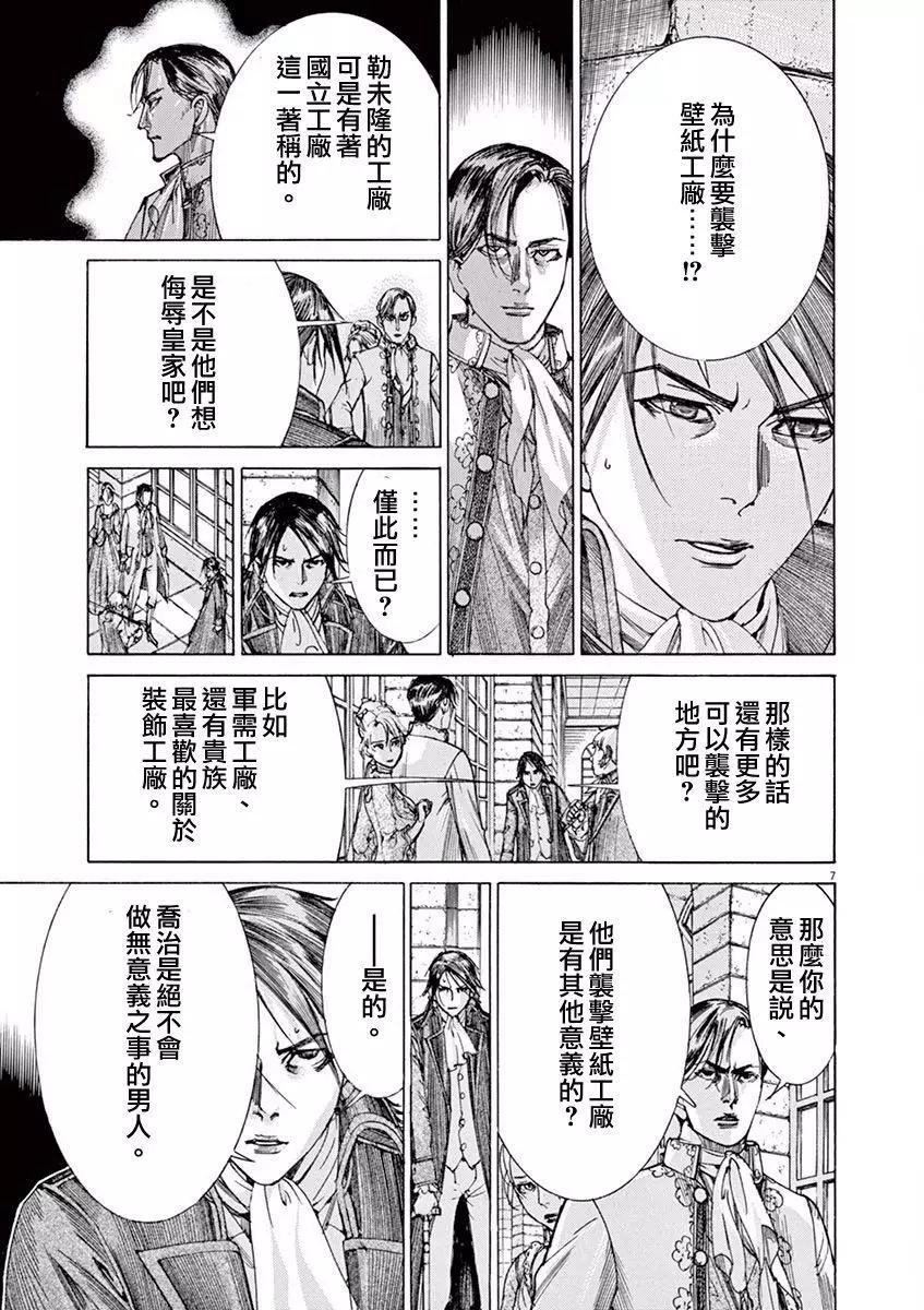 《第三犹太勇士》第18回 第7页