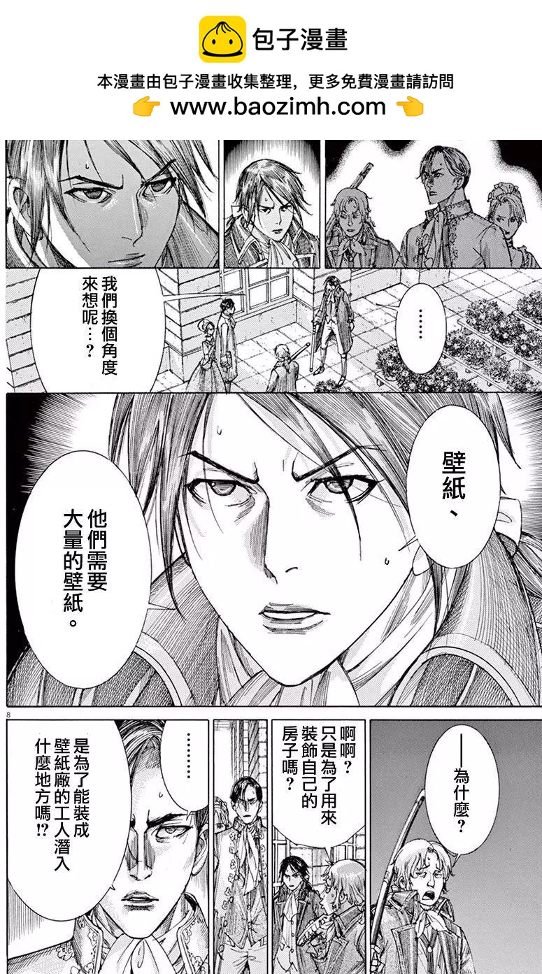 《第三犹太勇士》第18回 第8页