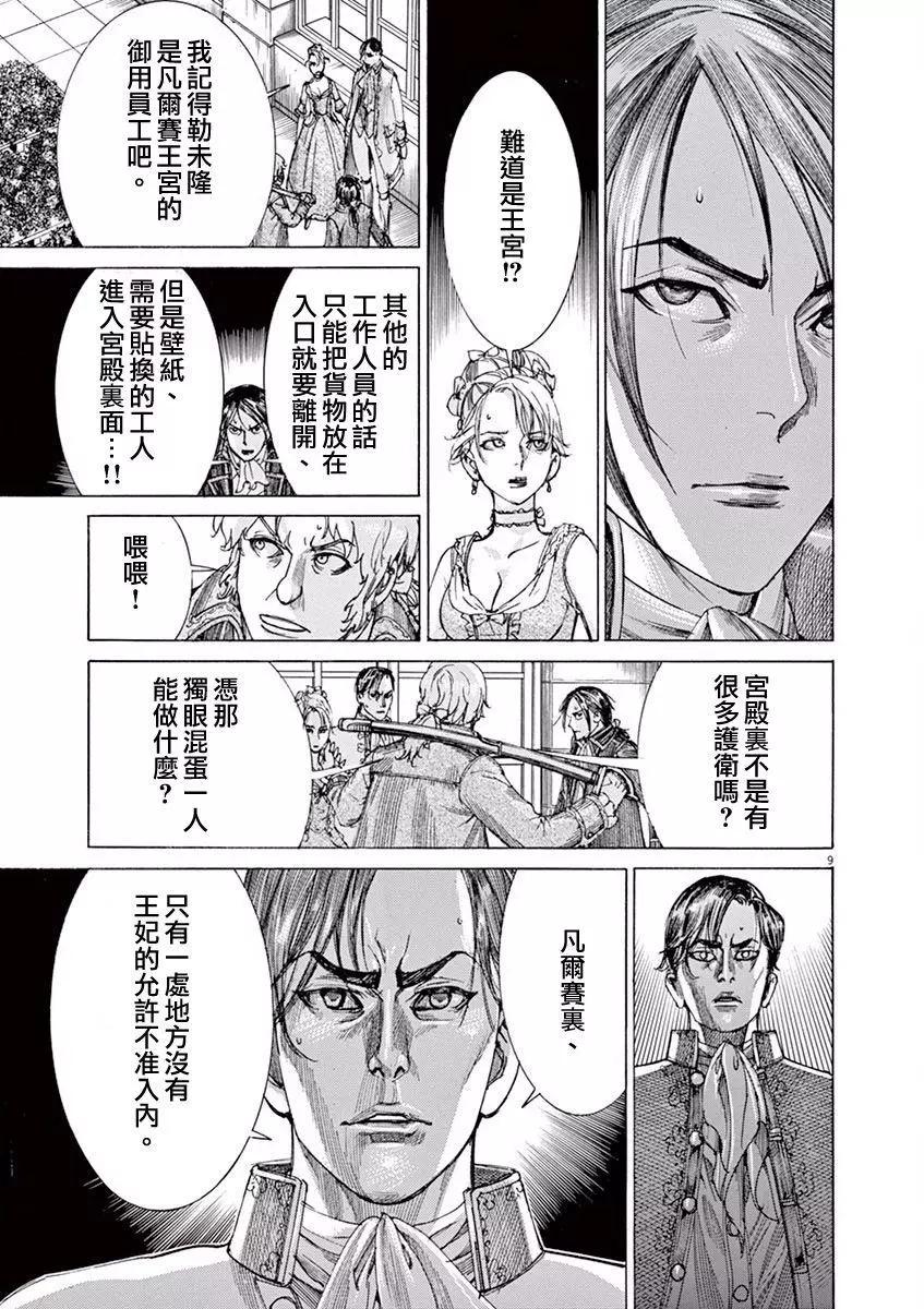 《第三犹太勇士》第18回 第9页