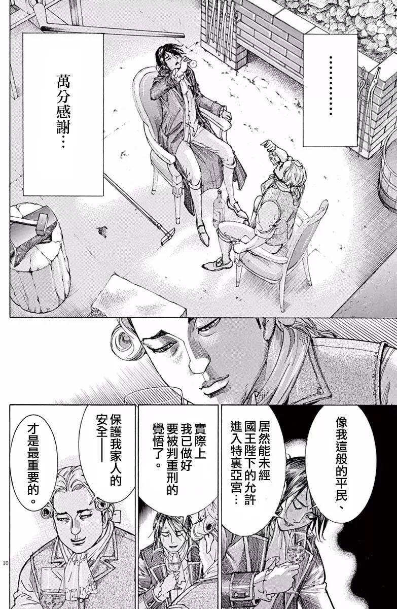 《第三犹太勇士》第20回 第10页
