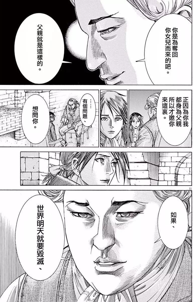 《第三犹太勇士》第20回 第11页