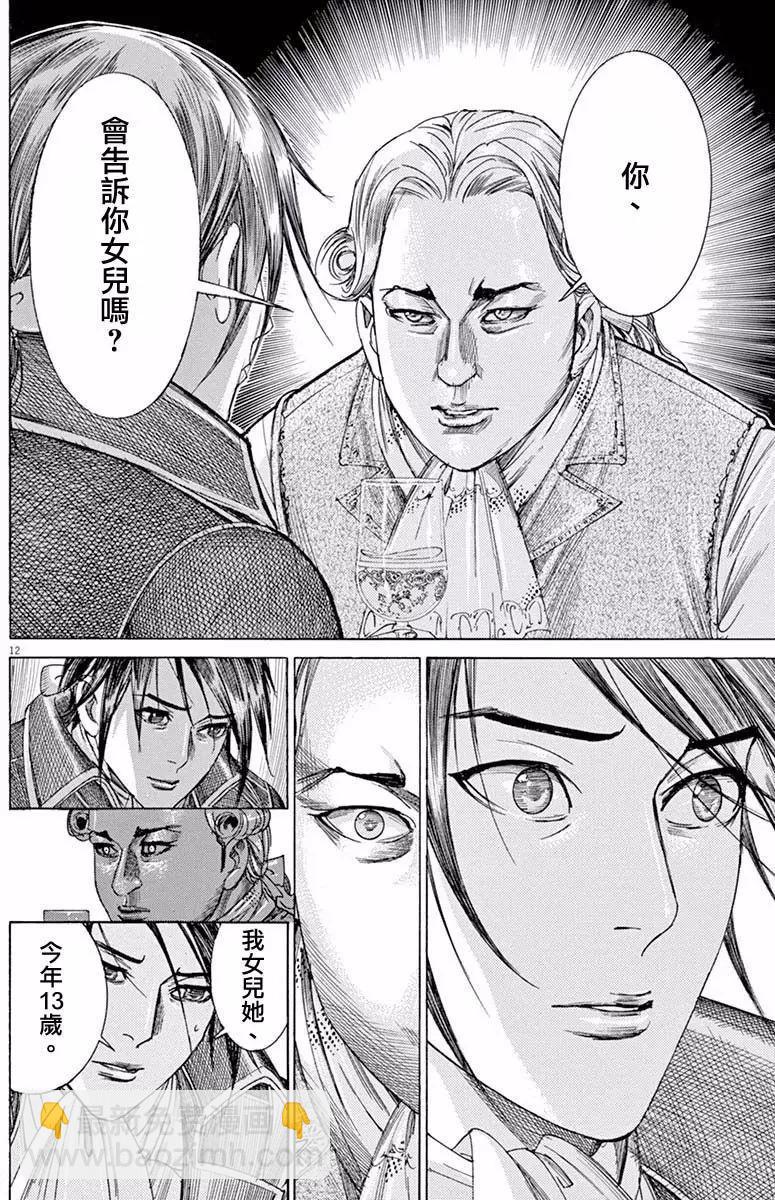 《第三犹太勇士》第20回 第12页