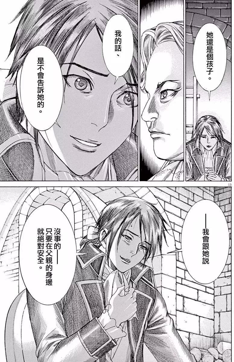 《第三犹太勇士》第20回 第13页