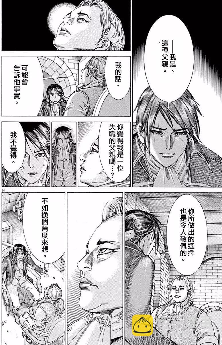 《第三犹太勇士》第20回 第14页