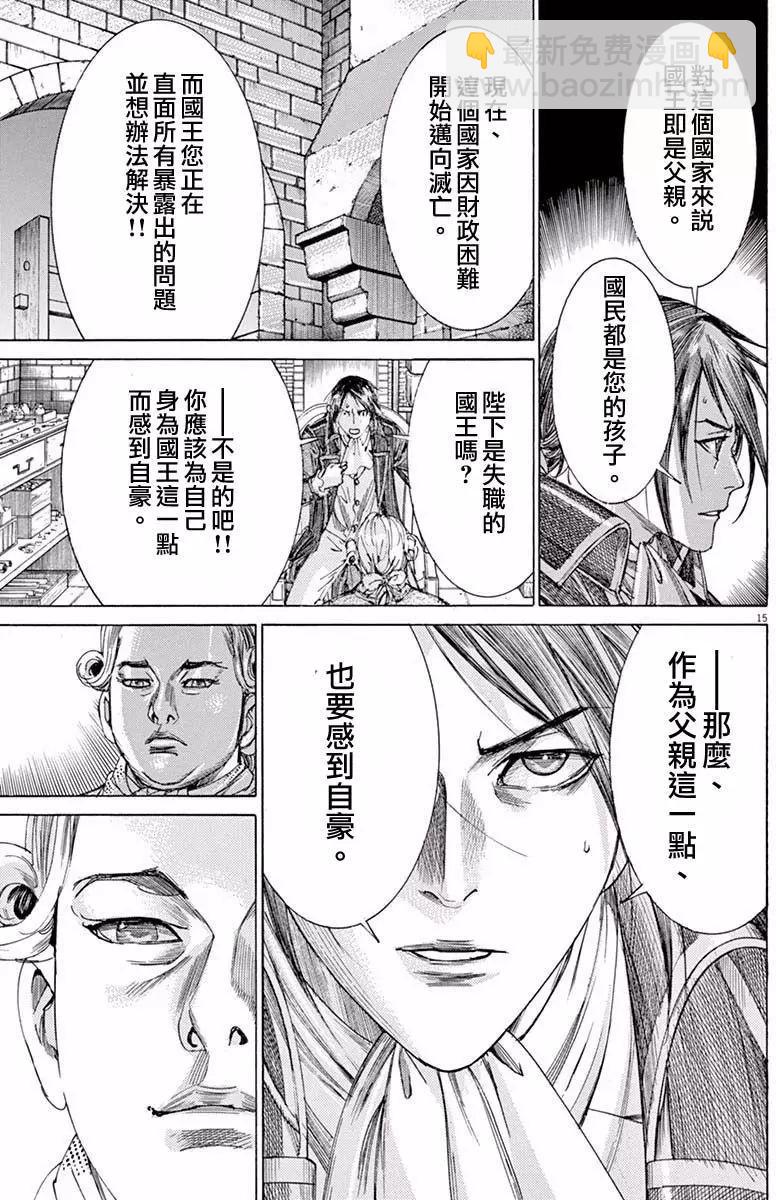 《第三犹太勇士》第20回 第15页