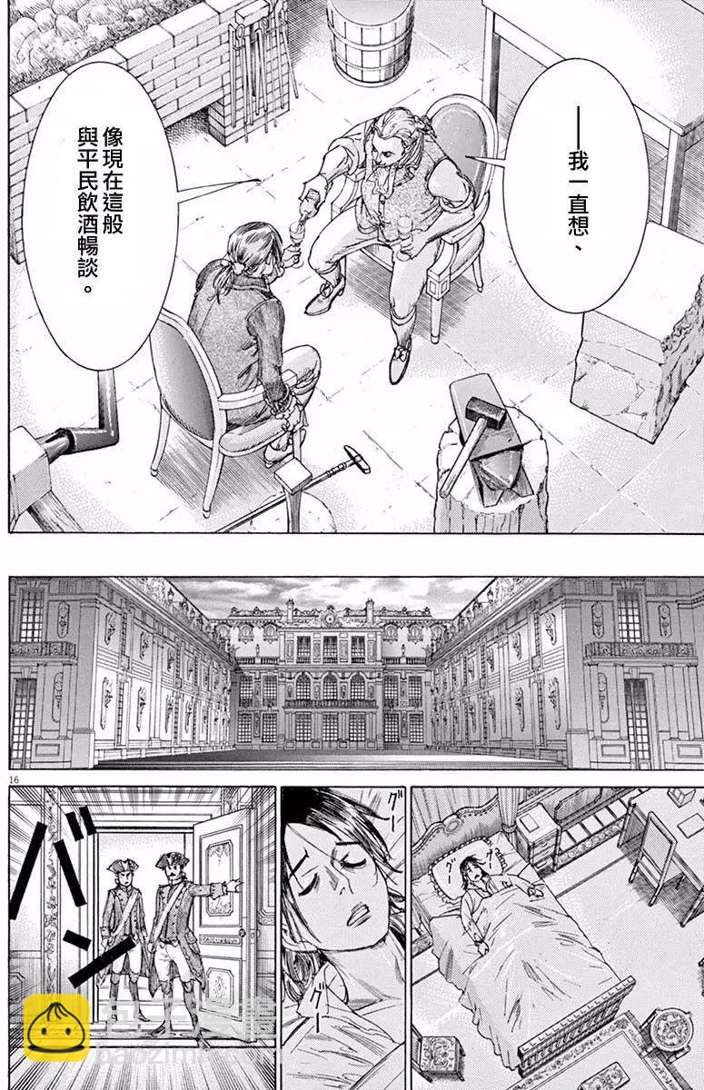 《第三犹太勇士》第20回 第16页