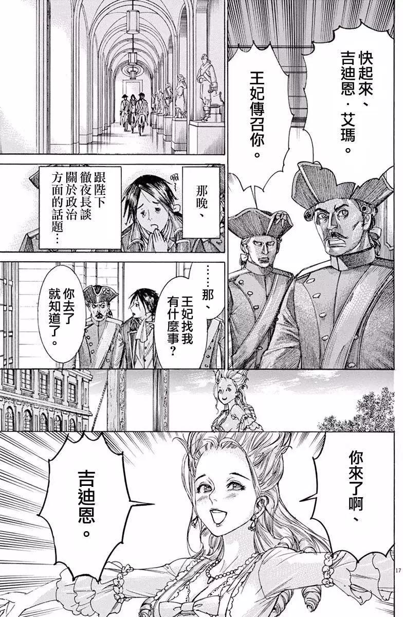 《第三犹太勇士》第20回 第17页