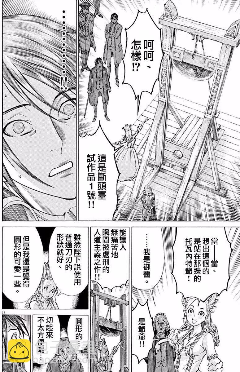 《第三犹太勇士》第20回 第18页