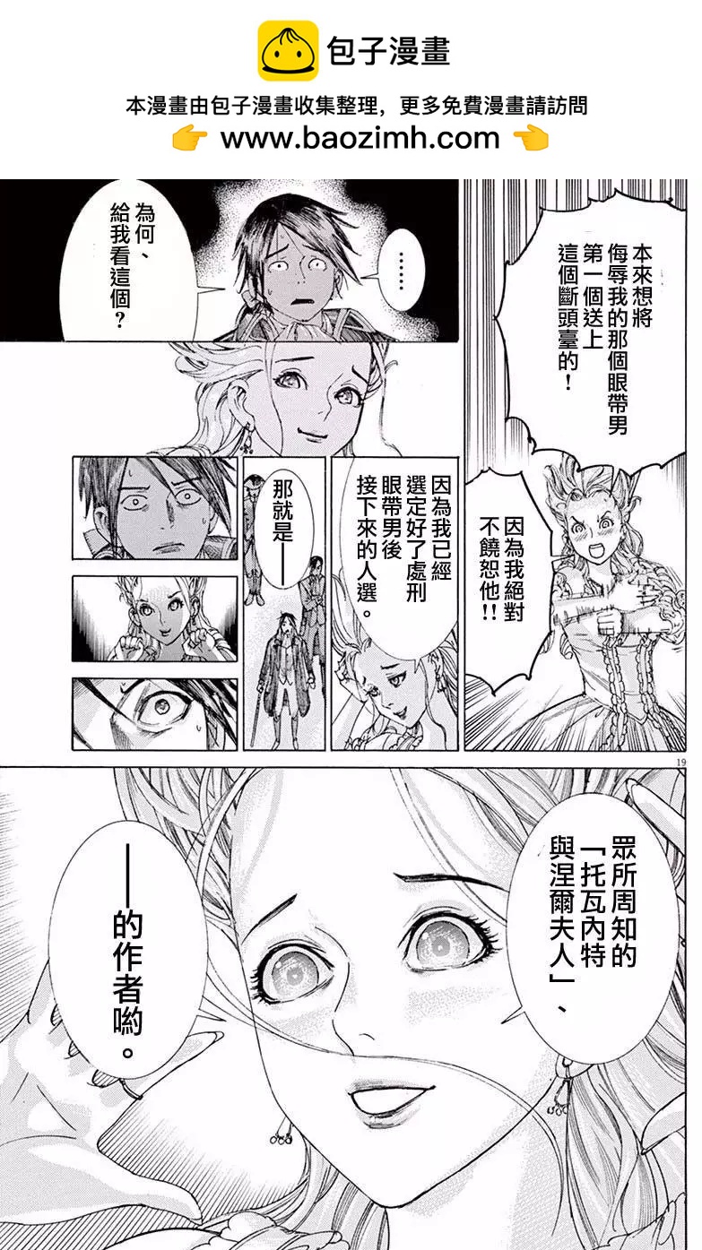 《第三犹太勇士》第20回 第19页