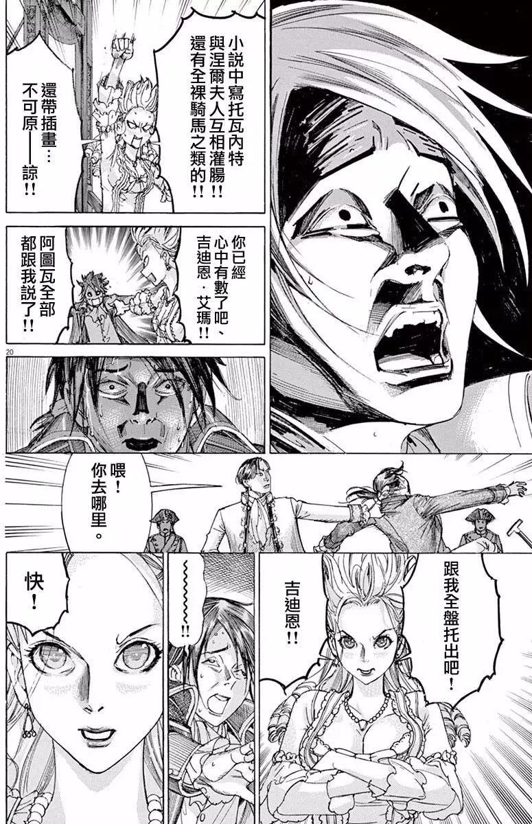 《第三犹太勇士》第20回 第20页