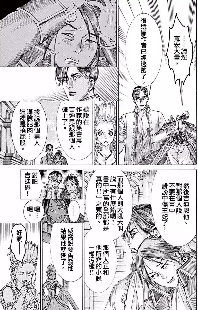 《第三犹太勇士》第20回 第21页